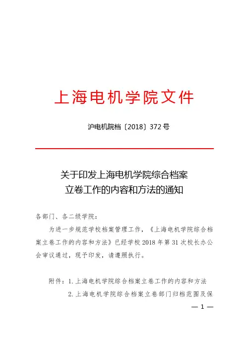 上海电机学院文件