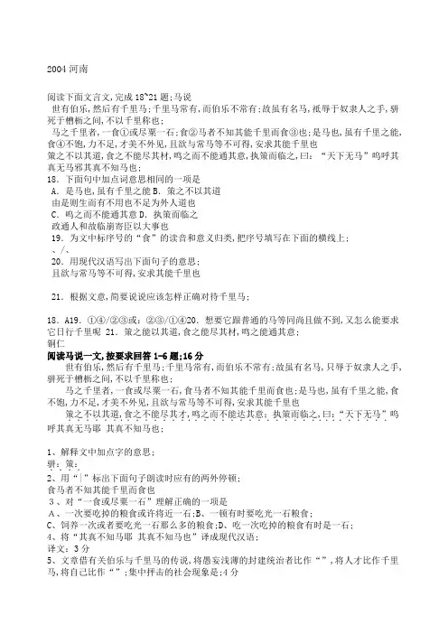 马说中考试题集