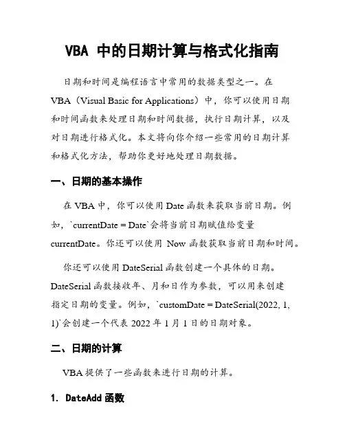 VBA 中的日期计算与格式化指南