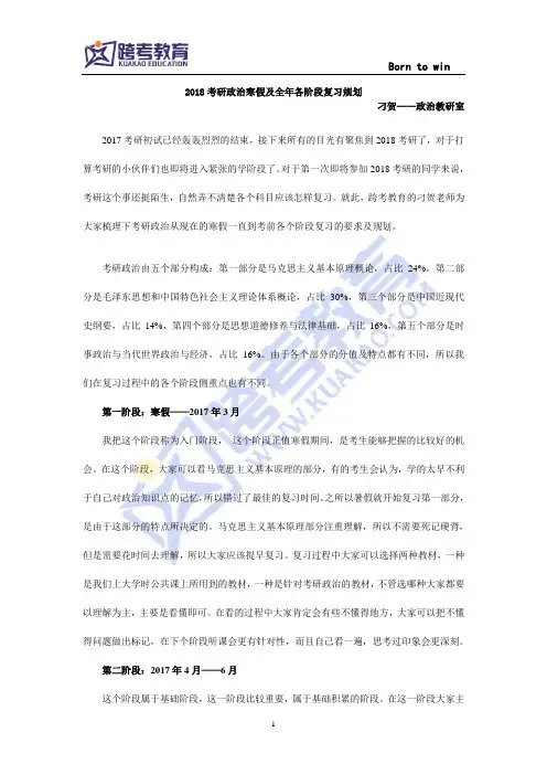 2018考研政治寒假及全年各阶段复习规划