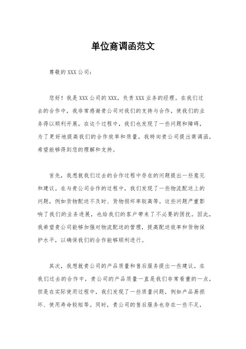 单位商调函范文