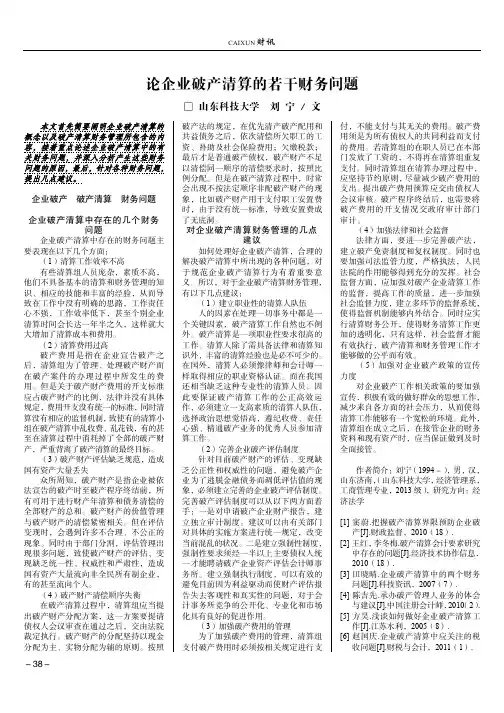 论企业破产清算的若干财务问题