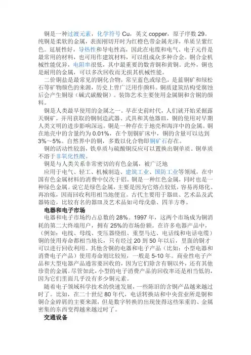 铜