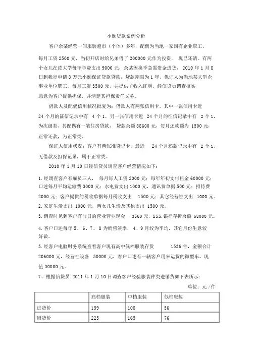 小额贷款案例分析