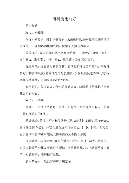 哪种食用油好