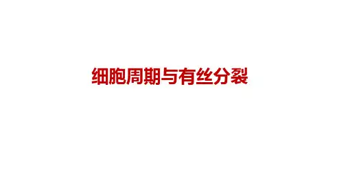 3现代生物科学导论