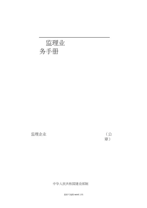 监理业务手册