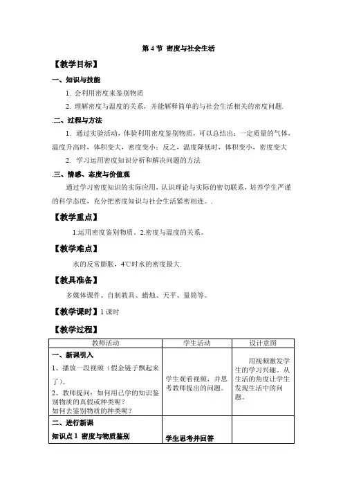 人教版八年级(上)物理6.4《密度与社会生活》教案+导学案
