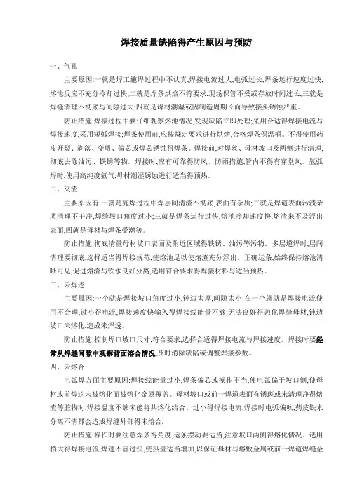 焊接质量通病总结
