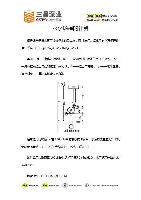 水泵扬程的计算