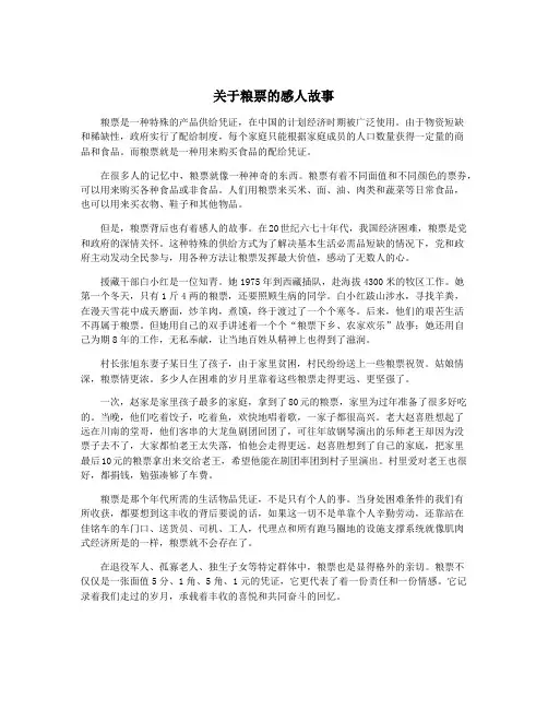 关于粮票的感人故事