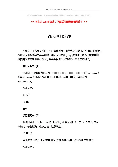 2018年学历证明书范本-范文模板 (3页)