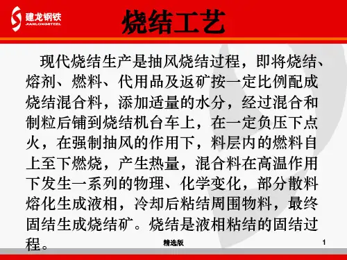 烧结培训教案入厂ppt课件