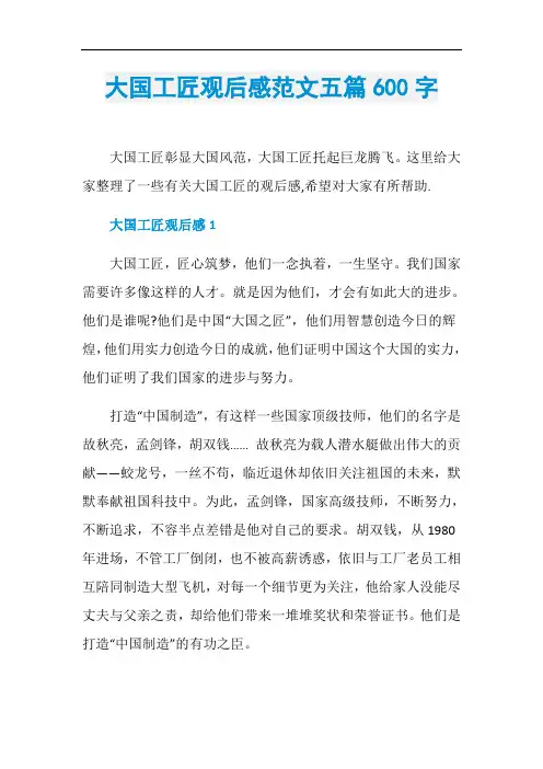 大国工匠观后感范文五篇600字
