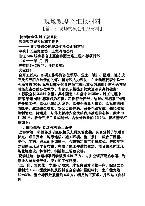 工作汇报之现场观摩会汇报材料