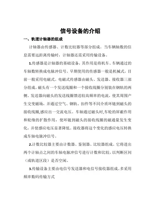 信号设备介绍