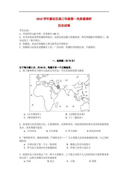 上海市嘉定区高三历史第一次质量调研试题