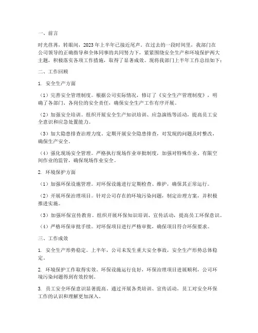 安环半年工作总结