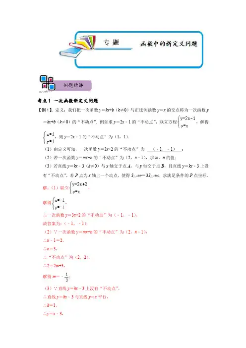 专题71 函数中的新定义问题(解析版)-2023年中考数学重难点解题大招复习讲义-新定义问题