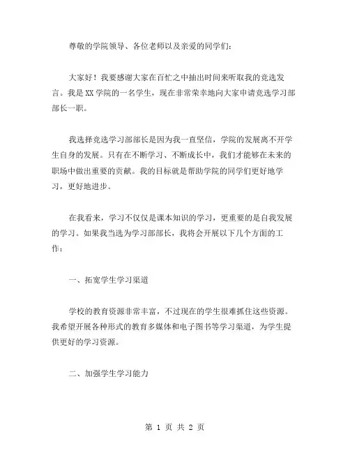 竞选学习部部长的申请书学生竞选部长申请书范文