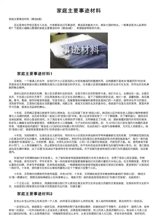 家庭主要事迹材料