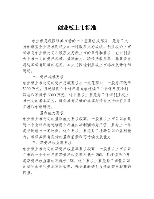 创业板上市标准