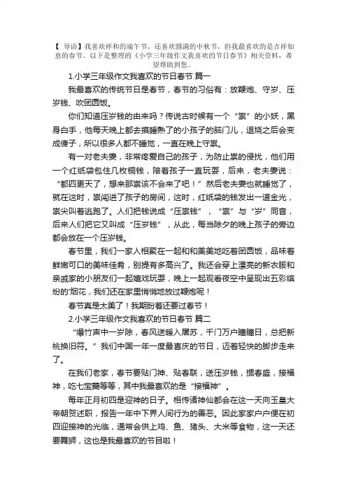 小学三年级作文我喜欢的节日春节