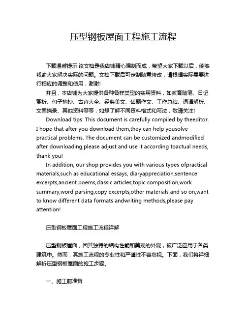 压型钢板屋面工程施工流程