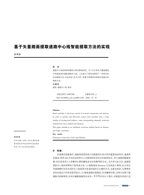 基于矢量路面提取道路中心线智能提取方法的实现