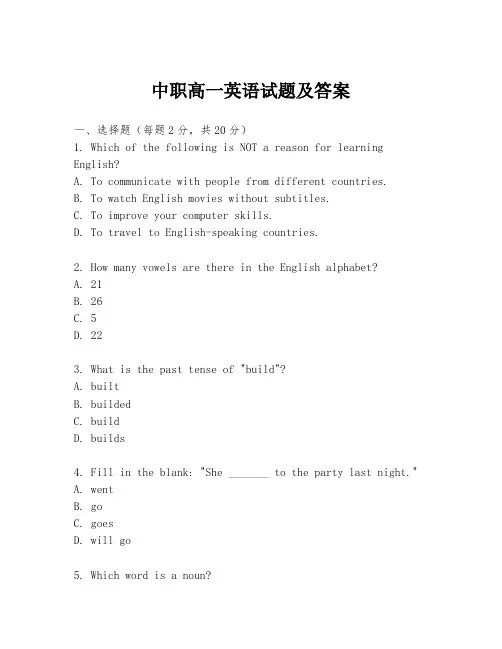 中职高一英语试题及答案
