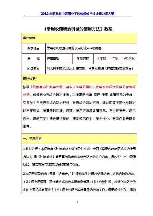 植保机械的使用教案(喷雾器)