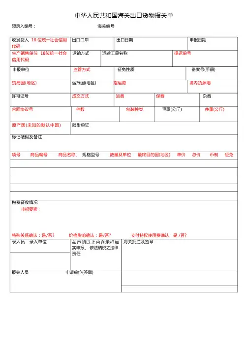 新版报关单格式
