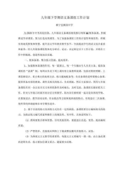 九年级语文备课组工作计划 (1)