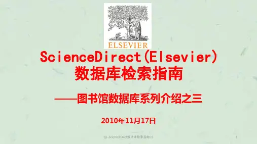 zjs-ScienceDirect数据库检索指南01课件
