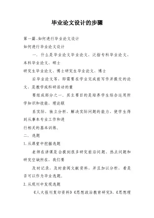 毕业论文设计的步骤