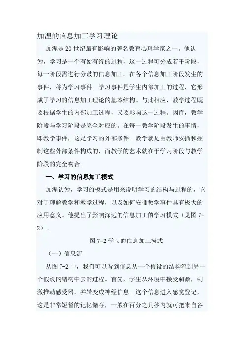 加涅的信息加工学习理论