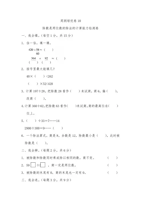 人教版四年级数学上册周测培优卷