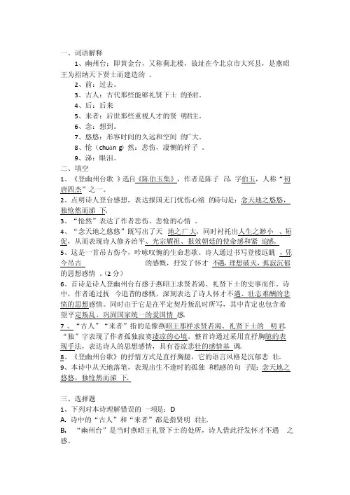 《登幽州台歌》阅读（含答案）