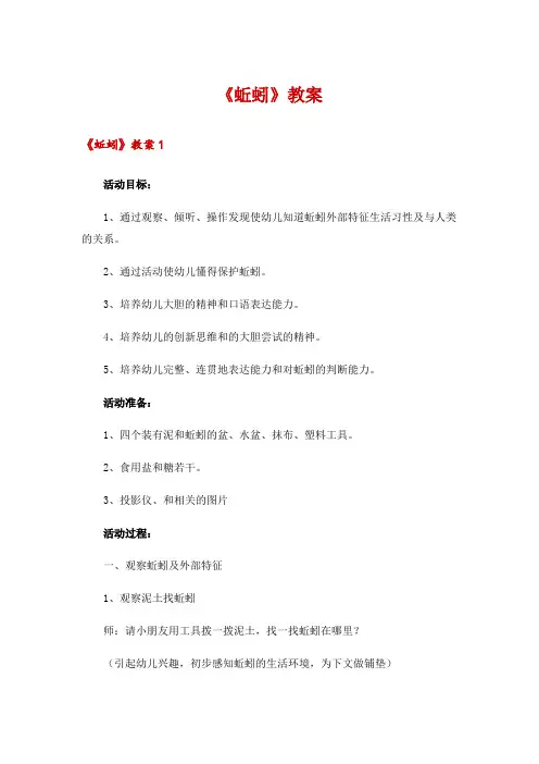 《蚯蚓》教案