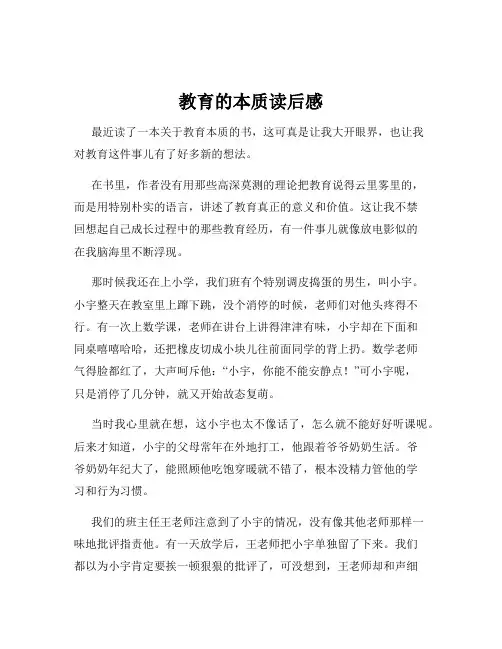 教育的本质读后感