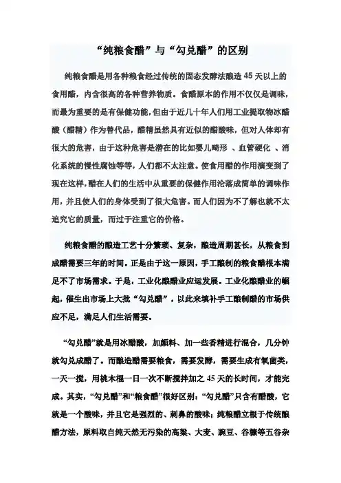 纯粮食醋与勾兑醋的区别