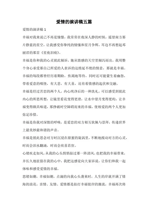爱情的演讲稿