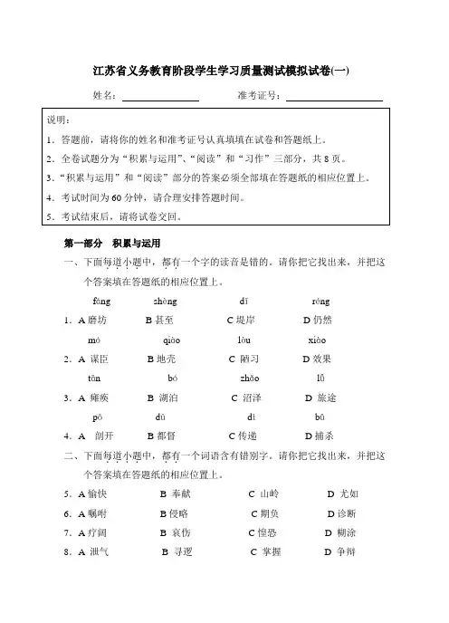 江苏省学生学习质量测试小学六年级语文模拟试卷3