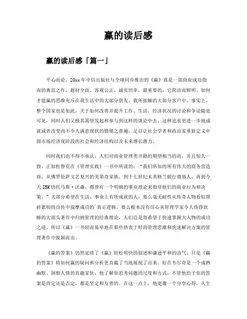 赢的读后感精选十篇