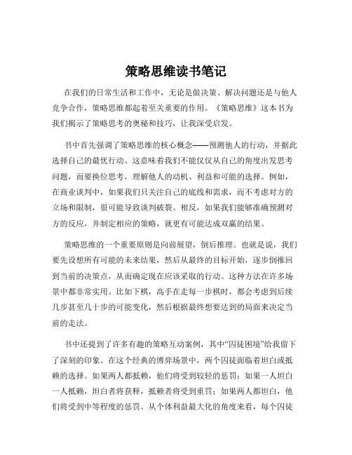 策略思维读书笔记
