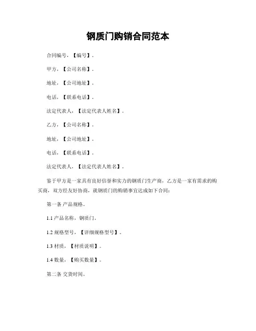 钢质门购销合同范本