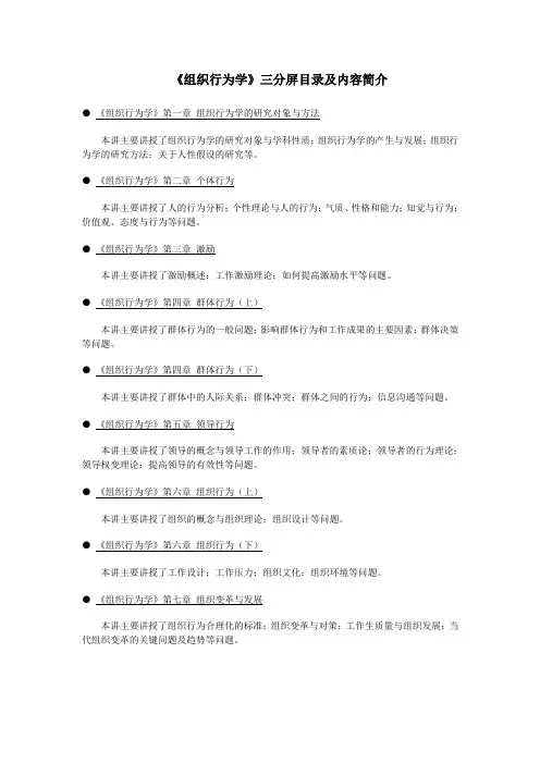 《组织行为学》三分屏目录及内容简介.