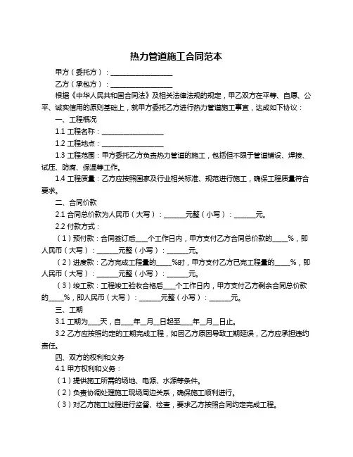 热力管道施工合同范本