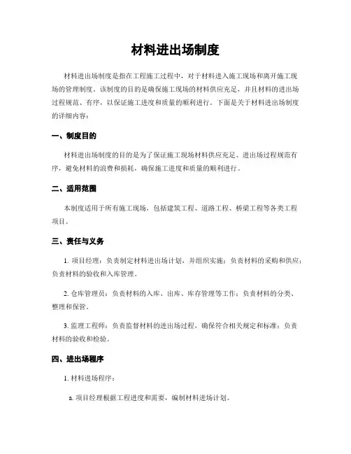 材料进出场制度
