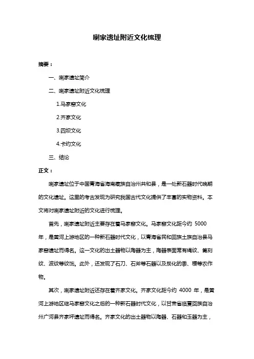 喇家遗址附近文化梳理
